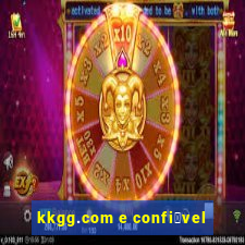 kkgg.com e confi谩vel