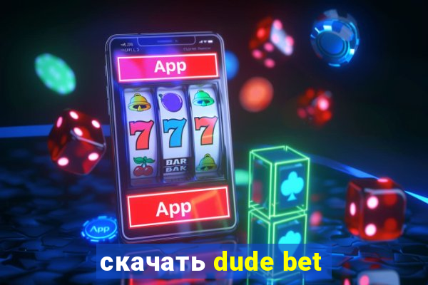 скачать dude bet