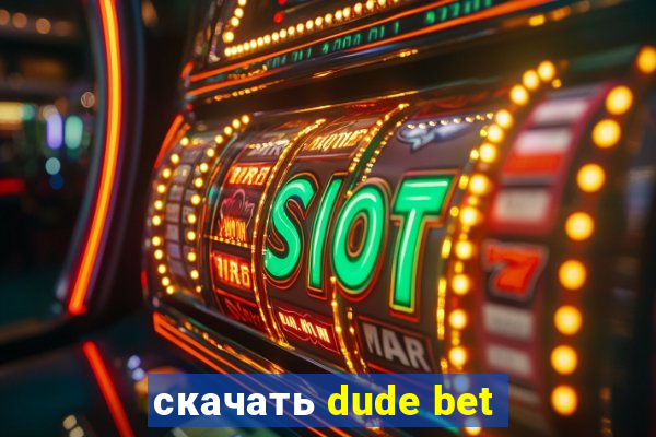 скачать dude bet